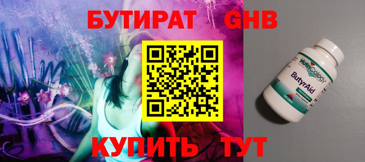 БУТИРАТ GHB  Вход с VPN  Заречный 