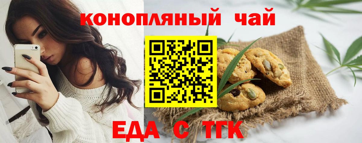 Заречный  Печенье с ТГК конопля  Вход с VPN 