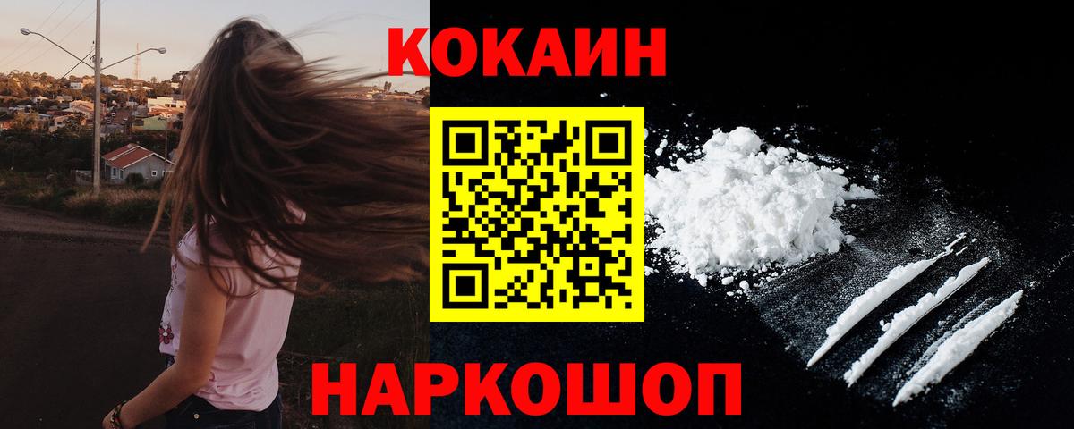 Кокаин Перу  Вход с VPN  Заречный  Cocaine  КОКАИН FishScale 