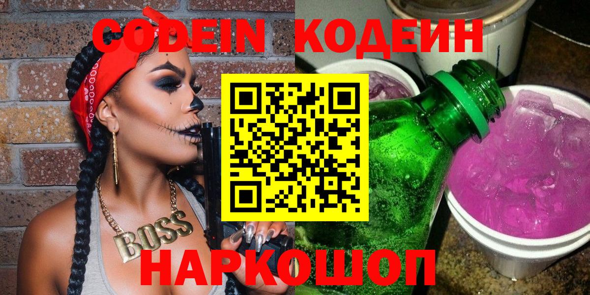 Codein напиток Lean (лин)  Кодеиновый сироп Lean напиток Lean (лин)  Вход с VPN  Заречный 