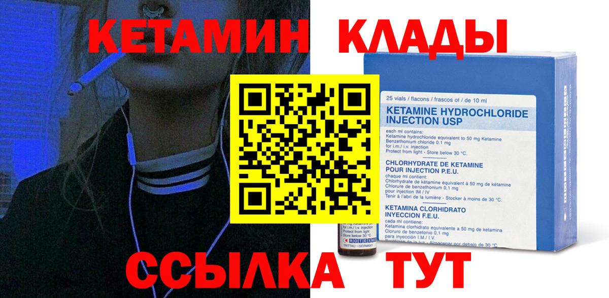 Кетамин ketamine  Вход с VPN  Заречный 